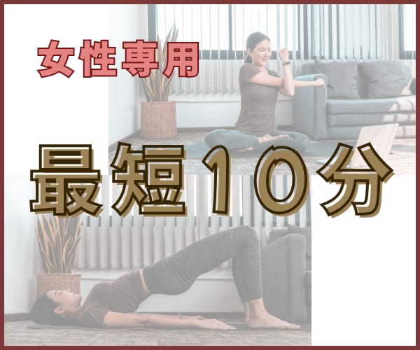 女性専用✨一緒に身体を動かします あやと一緒に10分だけストレッチをするサービスです イメージ2