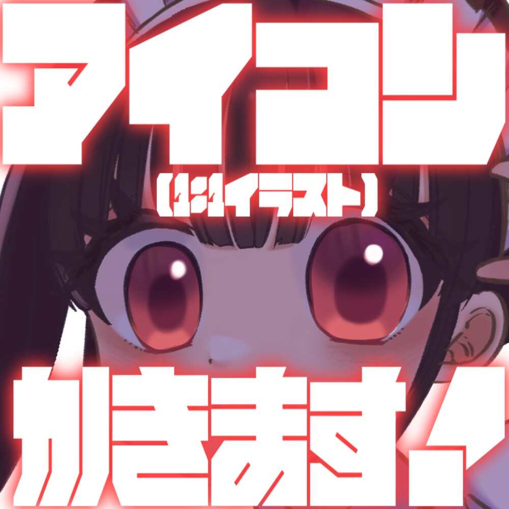 キャッチーで可愛くアイコン、つくります (開設したてのため、お値引きもやってます！) イメージ1