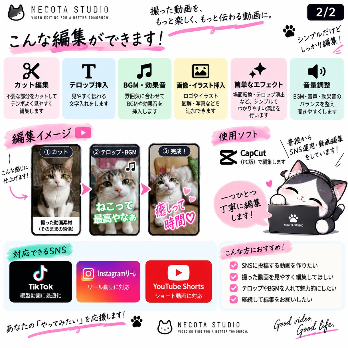 ショート動画を見やすく魅力的に編集します TikTok・リール・Shorts向け縦動画を編集します イメージ2