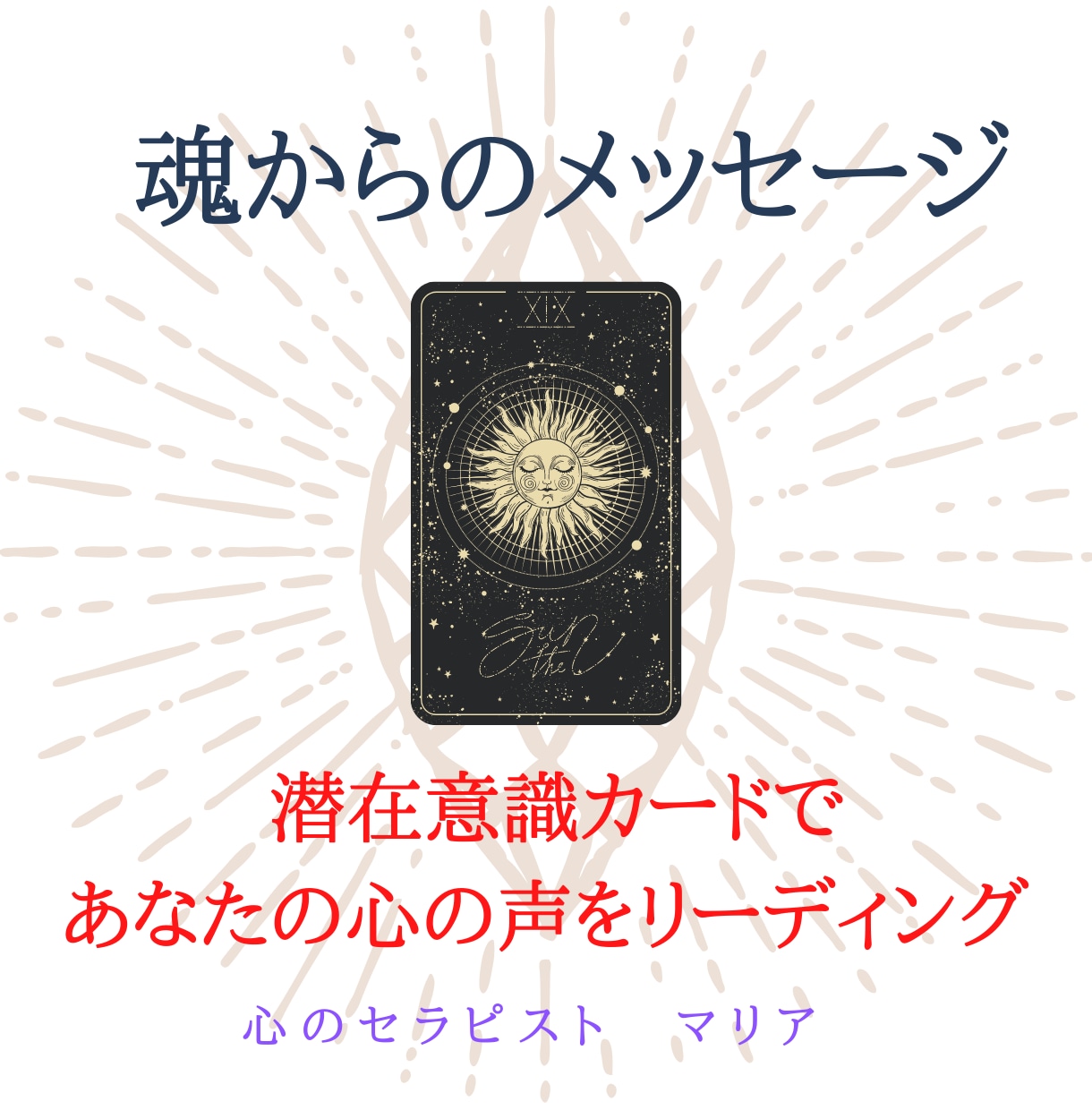 潜在意識はすべて知っています あなたの本当のこころの声を聴いてみませんか？ イメージ1