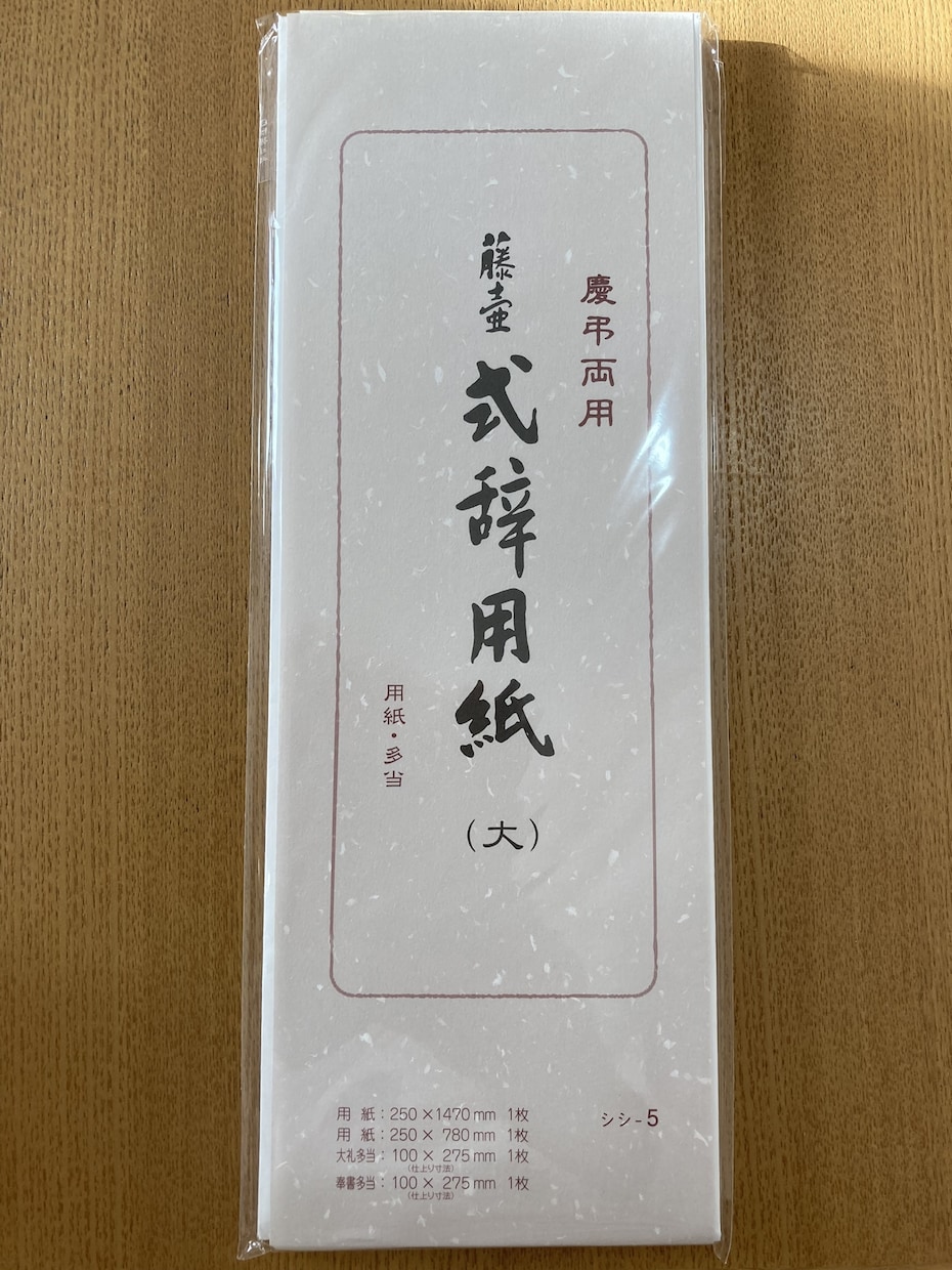 式辞各種を1級賞状技法士が毛筆で代筆します 謝辞・祝辞など、丁寧に筆耕致します。 イメージ8