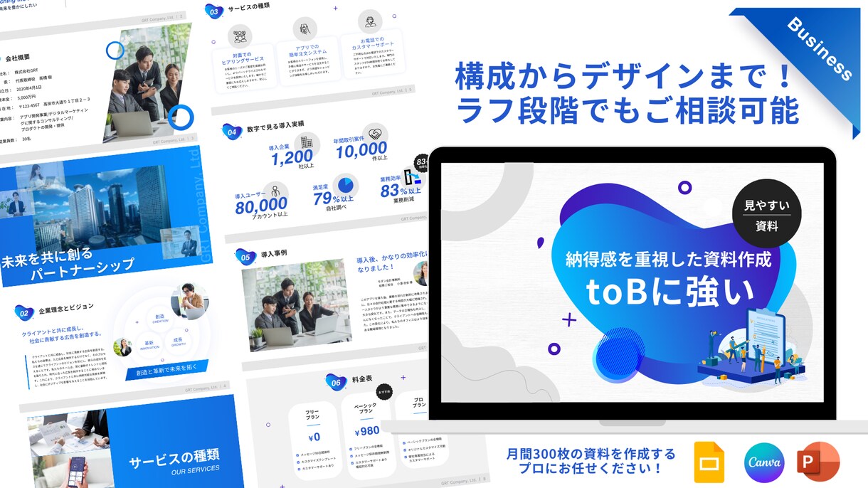 toB案件に強い！納得感を重視した資料を作成します 構成からデザインまで作成、ラフ段階でもご相談可能です イメージ1