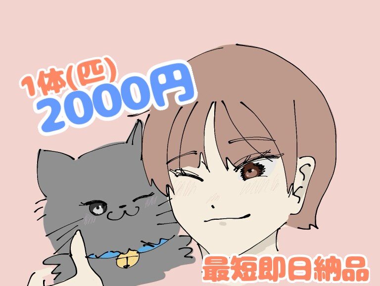 シンプルでかわいい人物・動物のイラストを描きます あなたのイメージにピッタリのデザインを制作いたします！ イメージ1