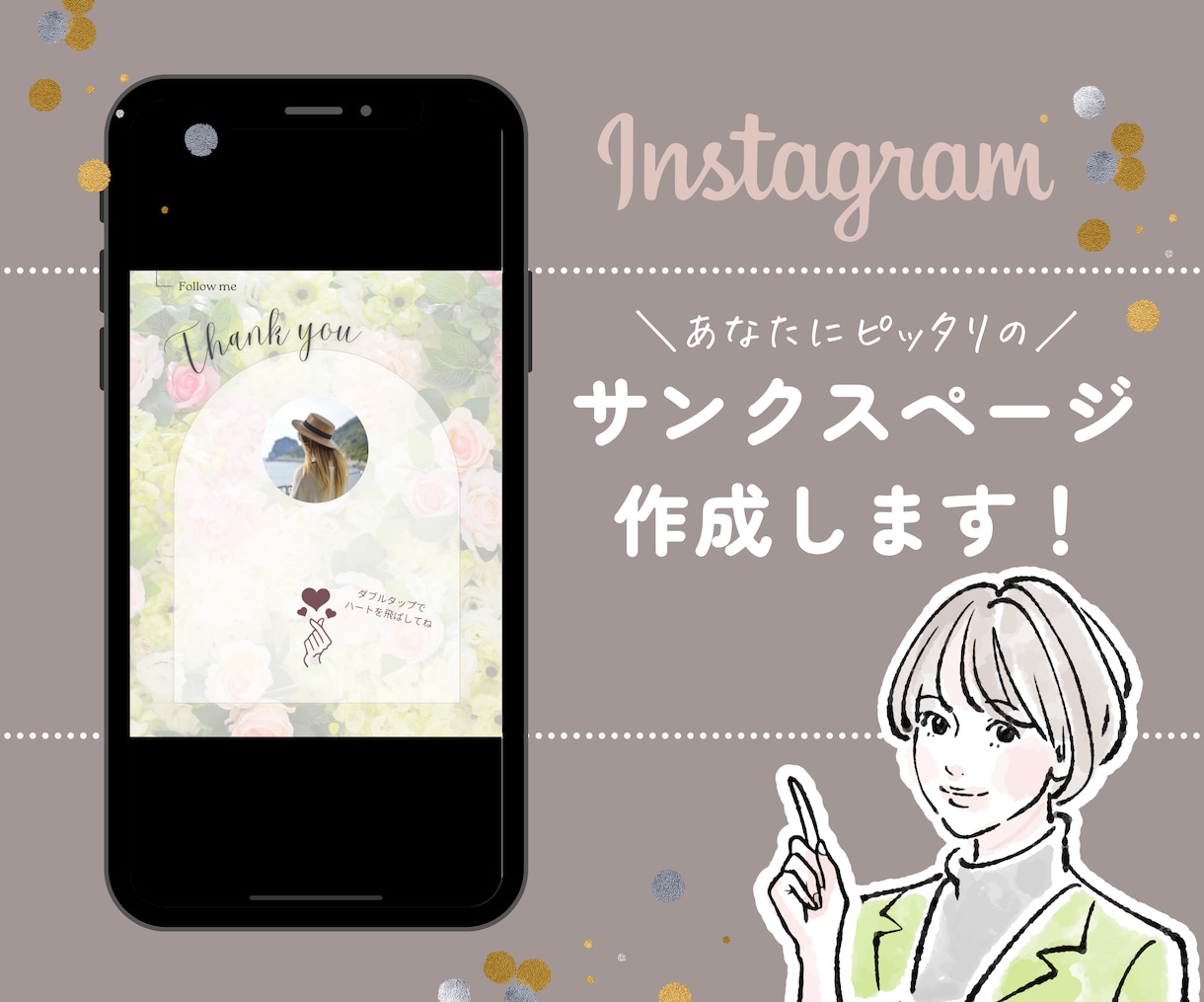 Instagramサンクスページ作成します ターゲットに刺さる！いいねやフォローにつながる！ イメージ1
