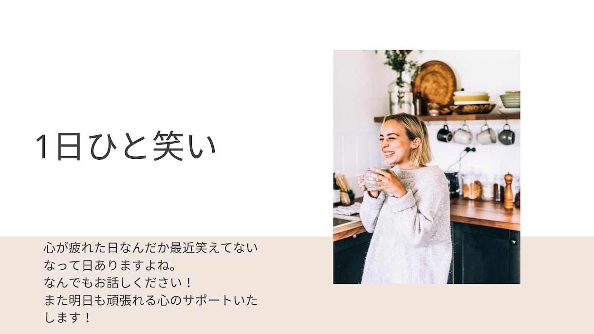 どんなお話しでも聞きます 日常の悩み、ただ話したい、なんでもお話し聞きます！ イメージ1