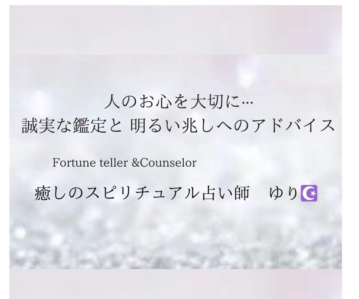 職場の悩み│50分間チャット鑑定します ​話せない職場のこと。お悩みにリアルタイムで丁寧にお答え イメージ7