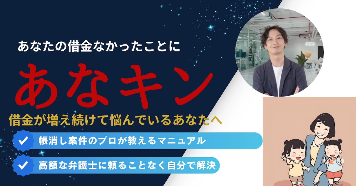 5名様【限定】あなたのその借金減らせます 【お試し今なら半額】借金返済極秘コンテンツ「あなキン」 イメージ1