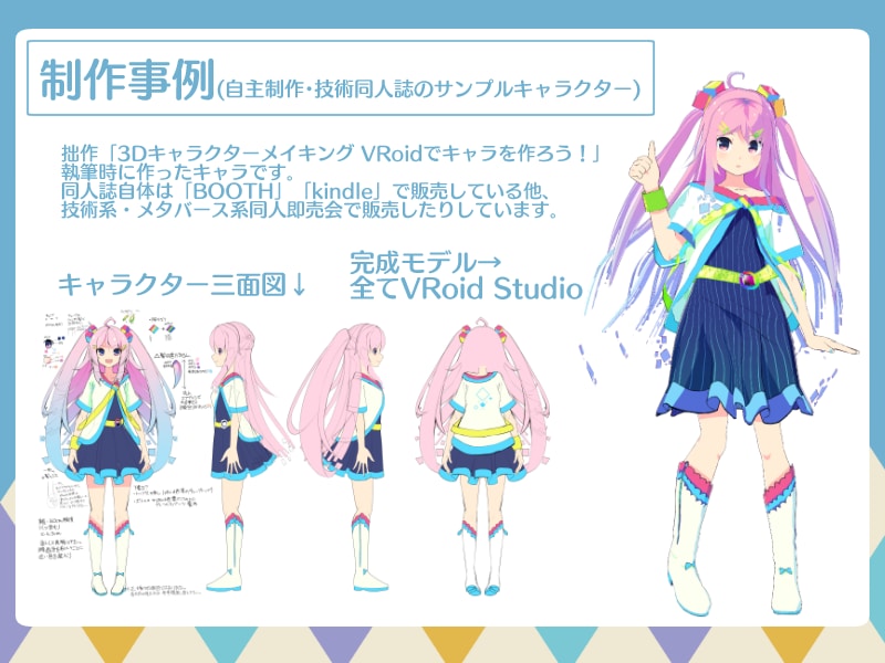 V活動に使える「イラスト風」3Dキャラを作ります 一般的な3Dモデルより扱いやすいVRoidであなたもV活！ イメージ2