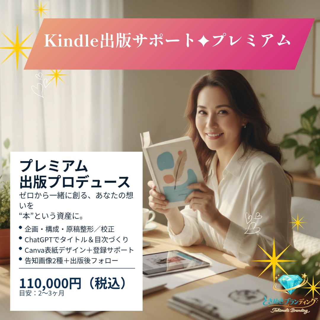 Kindle出版まるっとお任せ！読まれる本にします プレミアム出版プロデュースプラン（モニター） イメージ1