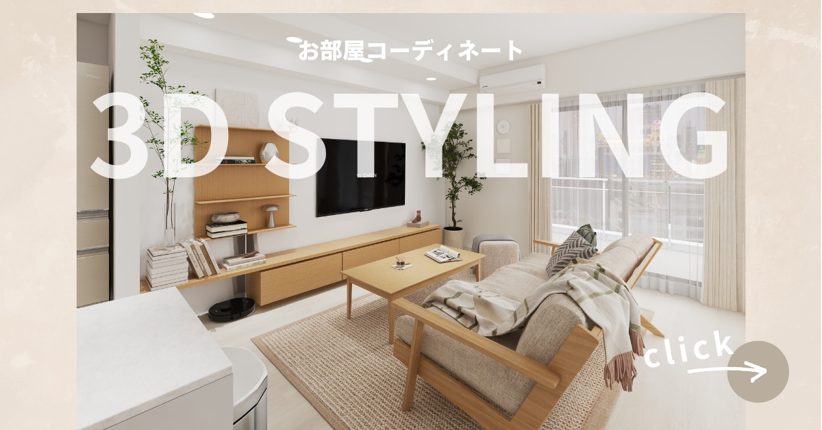 プロスタイリストが理想のお部屋をご提案します インテリア初心者でも安心。3Dパースで素敵なお部屋を作ります イメージ1