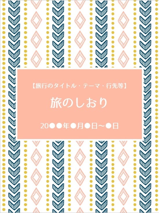 かわいくて実用的な「旅のしおり」作ります 旅行大好きな私も毎回作成しています！旅を更に充実させましょう イメージ1
