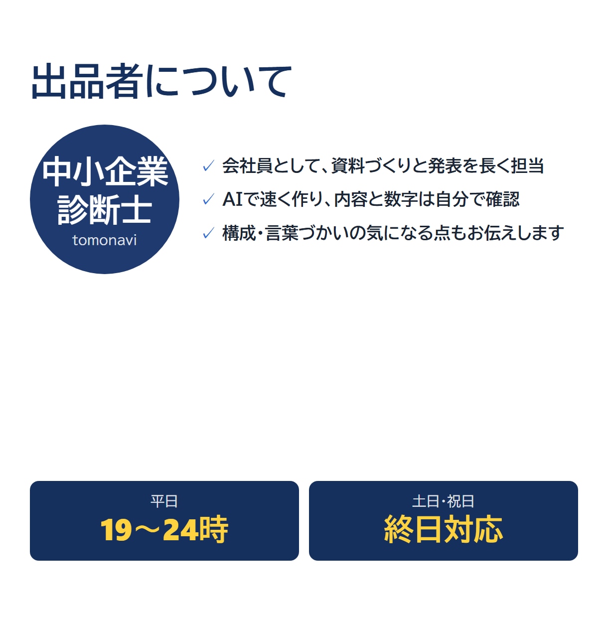お試し・パワポ3枚を24時間で動く資料にします 動くスライド・PDF・パワポ版の3点セットを3枚で体験 イメージ5