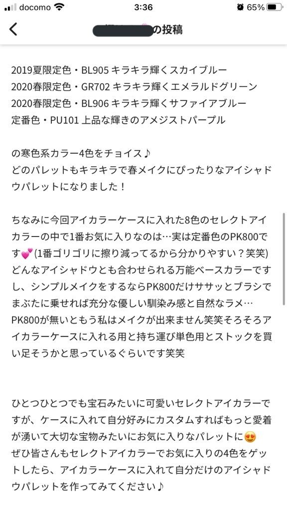 コスメ・美容関係のコラム執筆承ります コスメに関する情報発信歴3年！コスメ好きによる美容コラム執筆 イメージ4