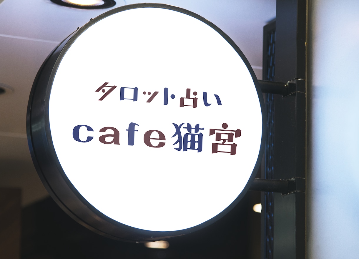 レトロで懐かしさを感じるオリジナルロゴを制作します 大正〜昭和時代を彷彿とさせる文字ロゴはいかがですか？ イメージ6
