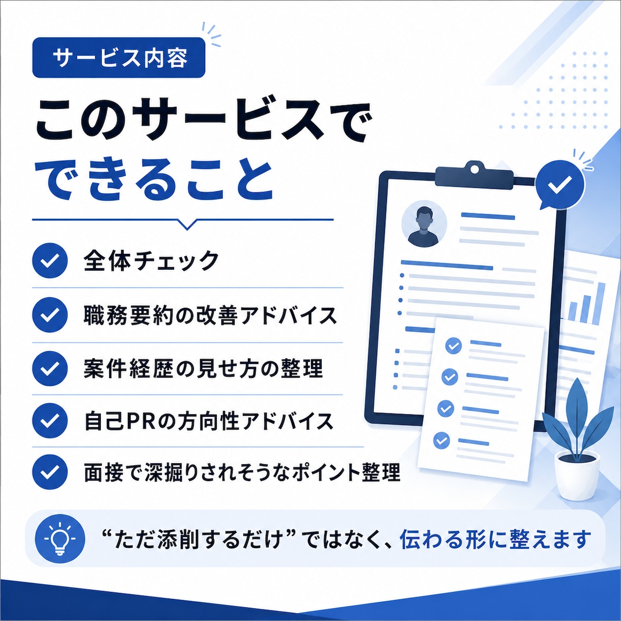 若手SE向け職務経歴書／スキルシート添削します 何を書けばいいかわからないSEのための、職務経歴書添削 イメージ3