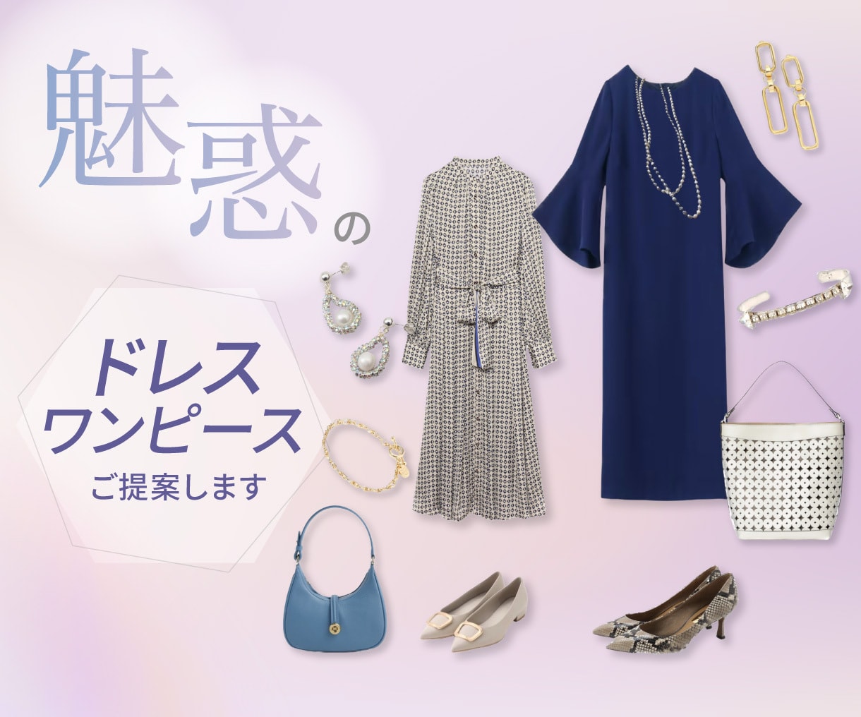 あなただけの魅惑のワンピース•ドレスをご提案します 婚活•デート•TV出演などの特別な日の衣装2コーデ提案♪ イメージ1