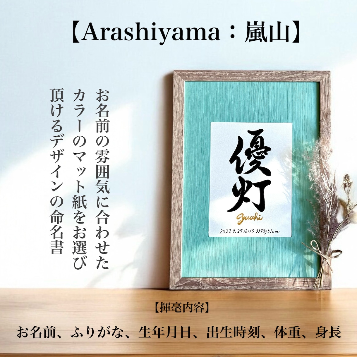 京都の書道家が唯一無二の命名書を作成致します カラーマット紙 (A4額縁付き) 出産祝い お七夜 お宮参り イメージ10