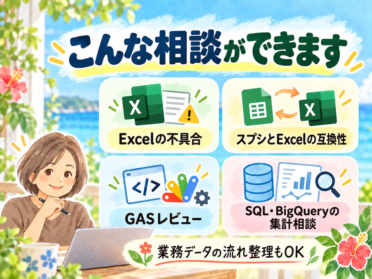 Excel・スプシ・GASの技術相談に乗ります 原因の切り分け・設計・自動化を一緒に整理します イメージ2