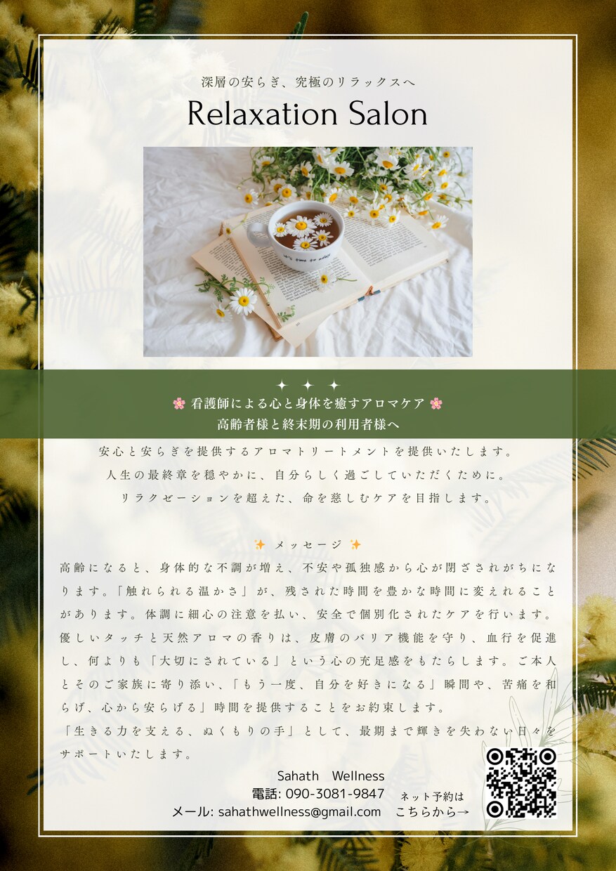アロマで終末期の穏やかなケア、看護に寄り添います アロマで寄り添うケアへ。あなたの心に凪を届ける専門家。 イメージ2