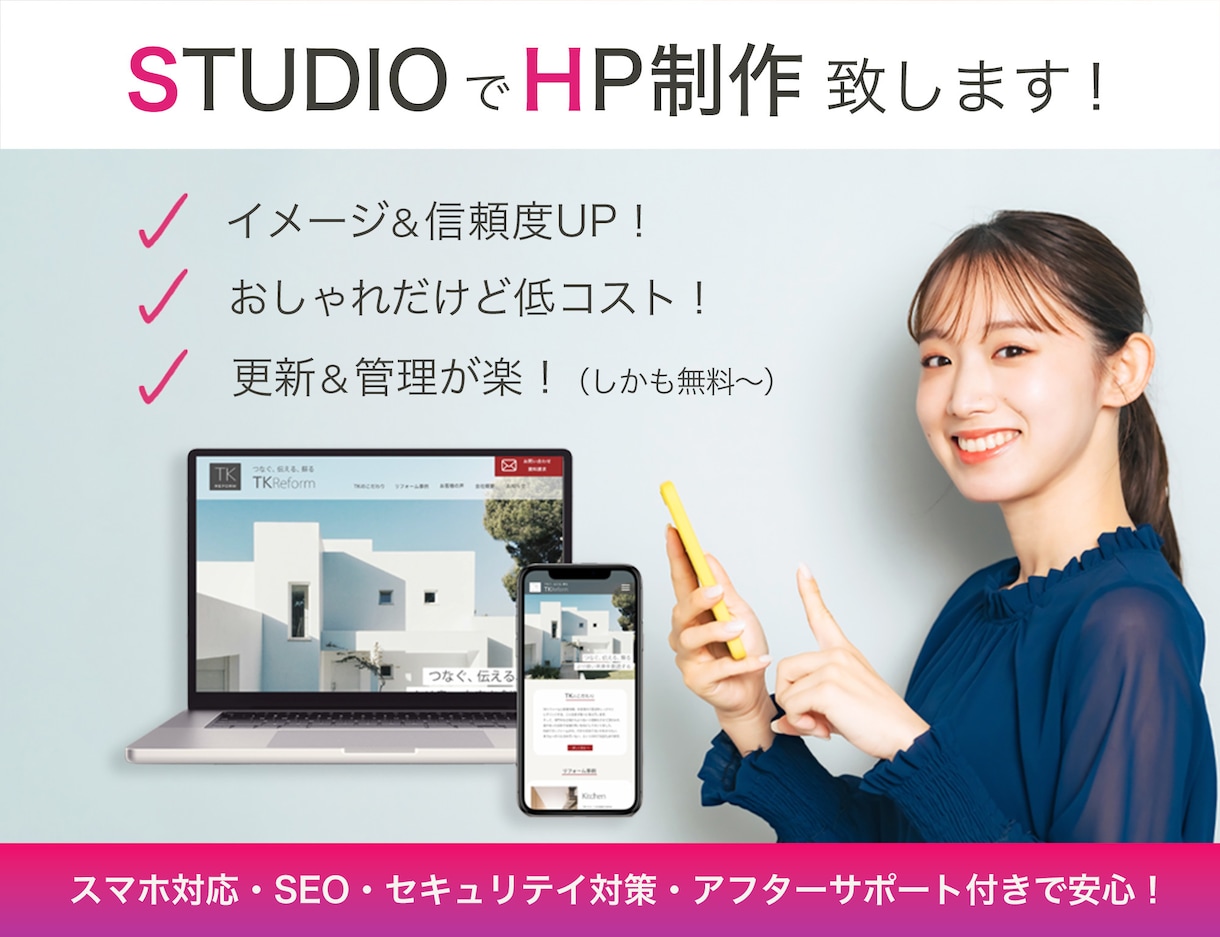 【ここなら】HP制作コミコミパック