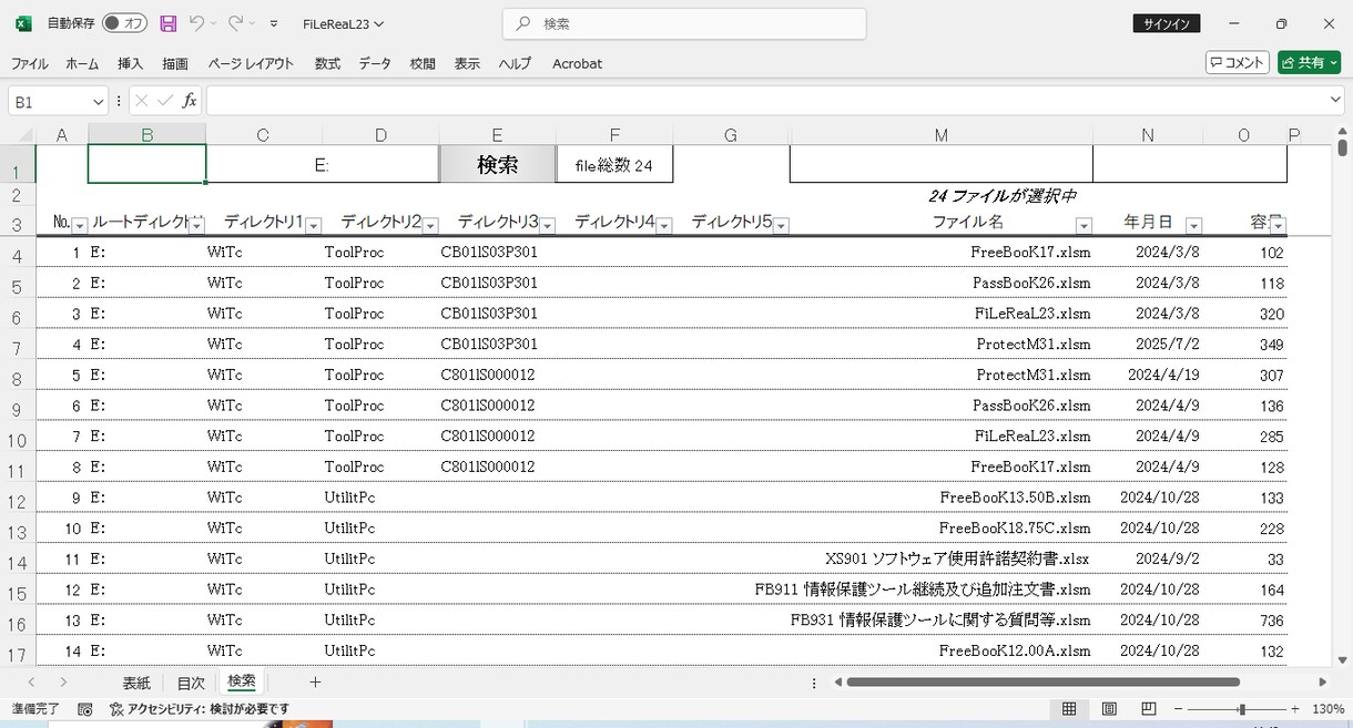 エクセルＶＢＡで開発した情報保護ツールを提供します エクセルファイルの流出による情報漏洩や二重脅迫を防止します。 イメージ10