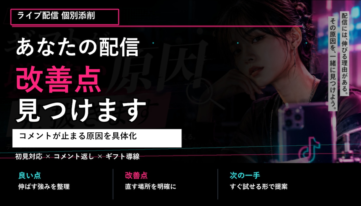 あなたのライブ配信を個別添削します 録画を見て改善点を具体化します イメージ1