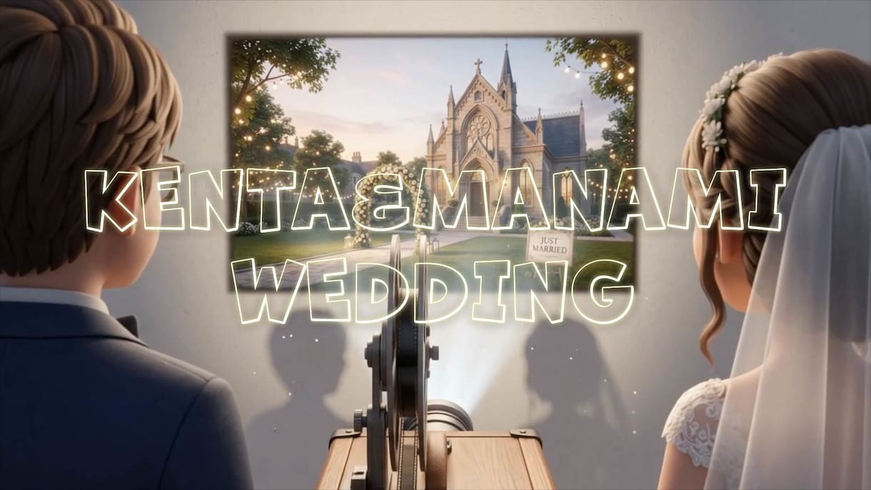 3Dアニメ風｜結婚式オープニングムービー制作します お2人に似たキャラクターでオープニングを楽しく！ イメージ1