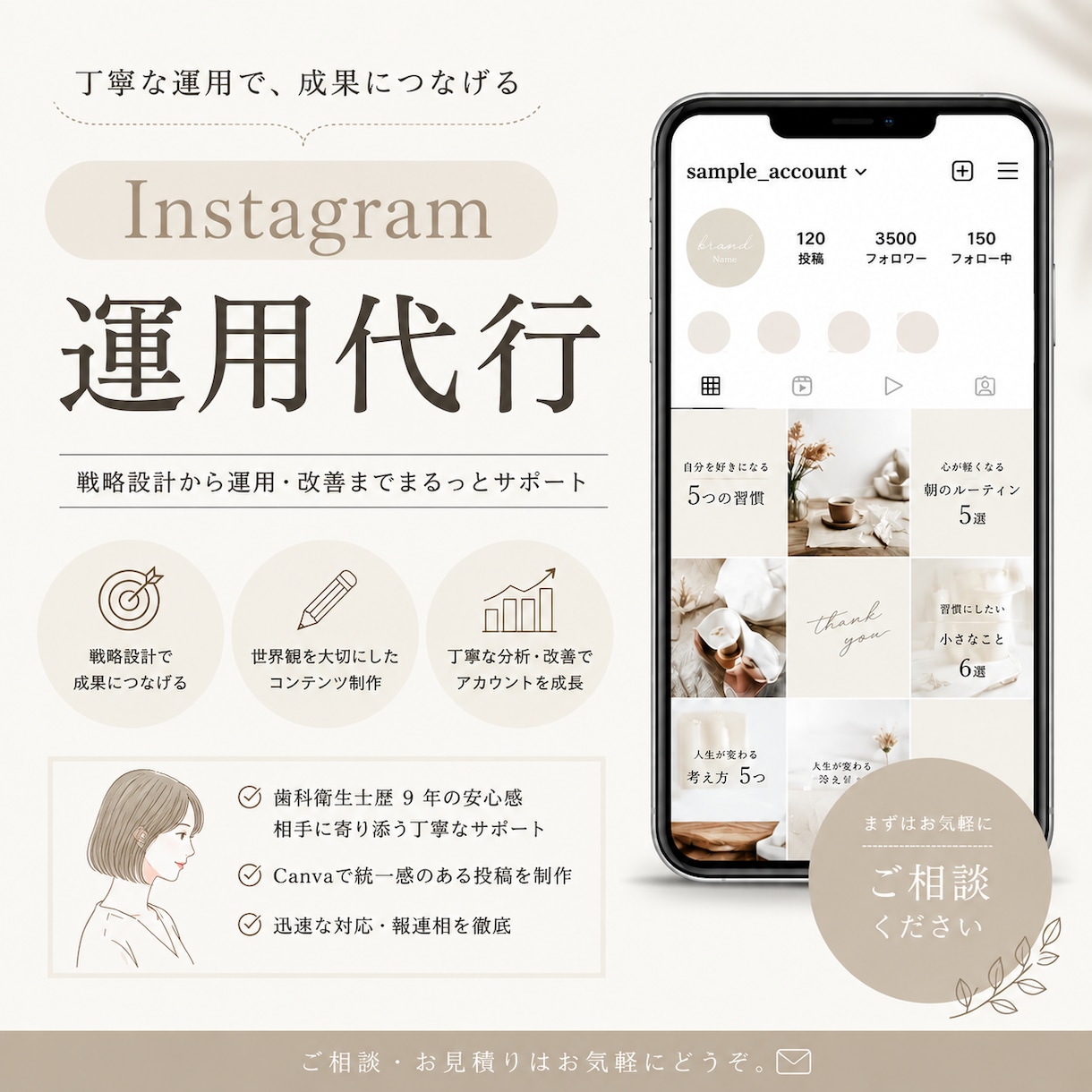 Instagram | 運用代行・サポートします 世界観やブランド力を大切にしながらあなたの代わりに運用します イメージ1