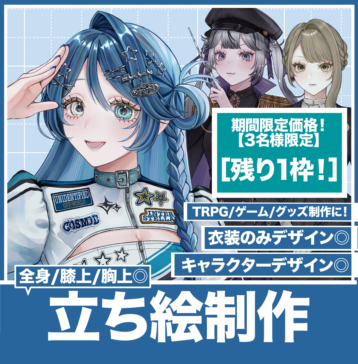 描き込み量の多い立ち絵イラスト、制作いたします 期間限定特別価格！【3名様限定】［残り1枠！］ イメージ1