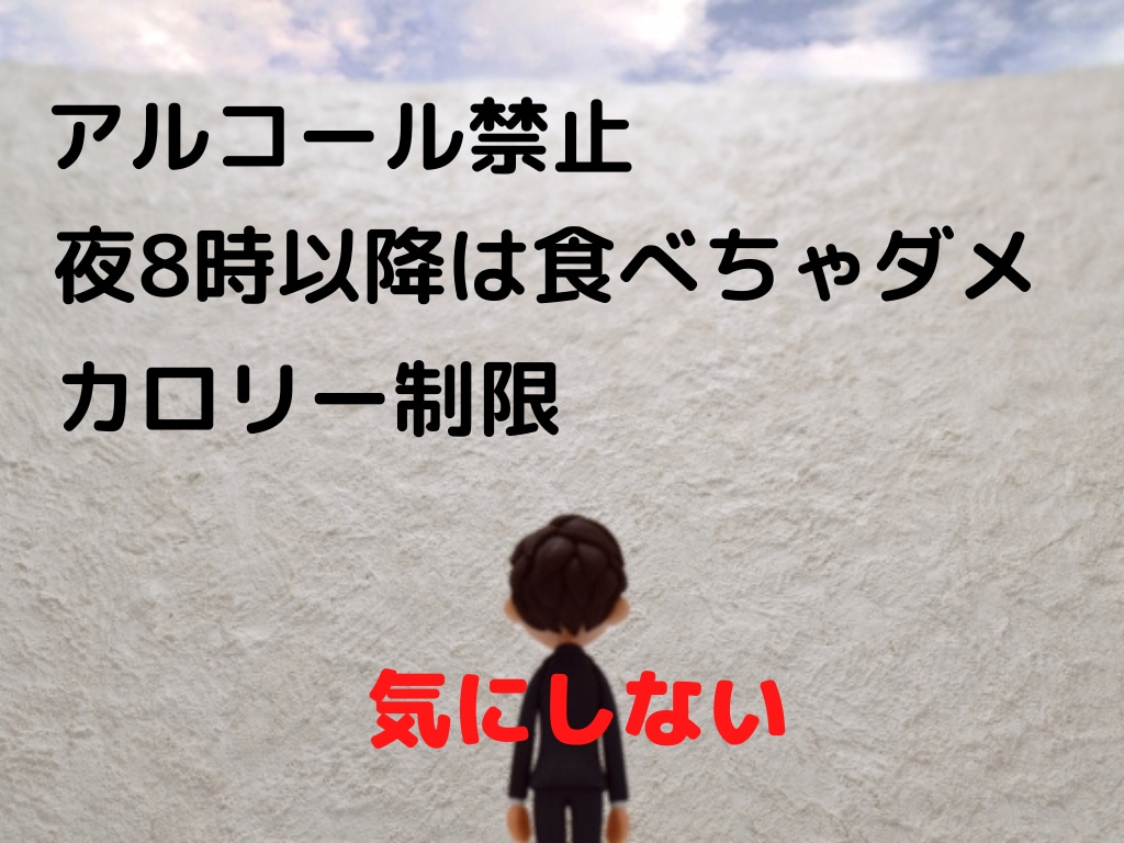 筋トレなしランニングなしで痩せた方法公開します お金をかけたくない大げさな事はイヤちょっと痩せたい人に最適 イメージ3