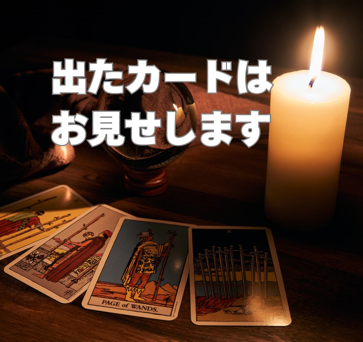 30分間占い放題。霊視タロット|チャット鑑定します 即日OK◆恋愛、仕事、人間関係、リアルタイムにチャット占い イメージ4