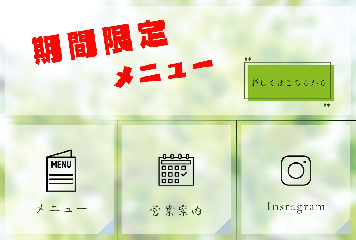 リッチメニューのデザインを作成します 公式アカウントのデザインをお店にあった雰囲気で！ イメージ3