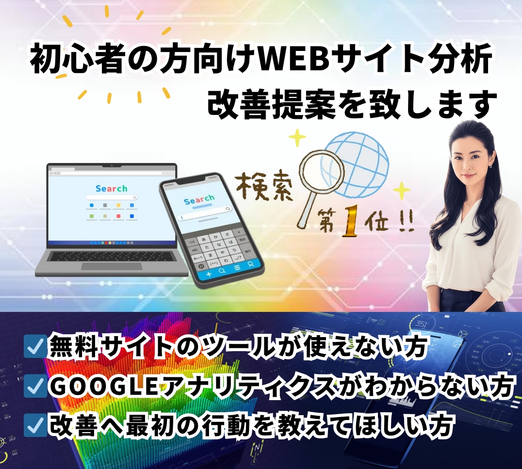 ブログ記事やサイトの調査・競合分析・改善提案します Webサイト分析ツールが使いこなせない方、初心者の方大歓迎 イメージ1