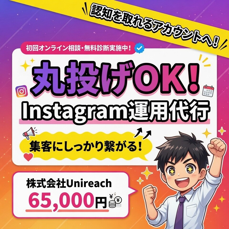 任せるならプロに！Instagram運用代行します SNSのプロがインスタ強化！集客・採用・フォロワー獲得を支援 イメージ1