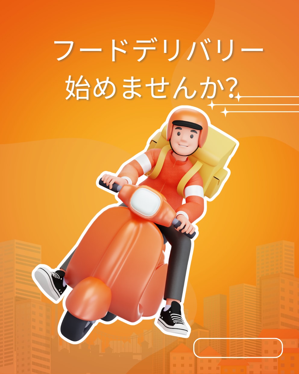 フードデリバリーのやり方・稼ぎ方を教えます 初めてのフードデリバリーのやり方・なかなか稼げない方 イメージ1