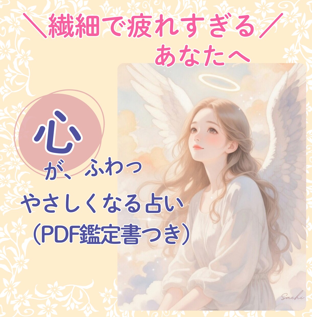 今のお悩みの原因を占います 繊細で疲れやすい40代のあなたへ/寄り添い/相談/HSP イメージ1