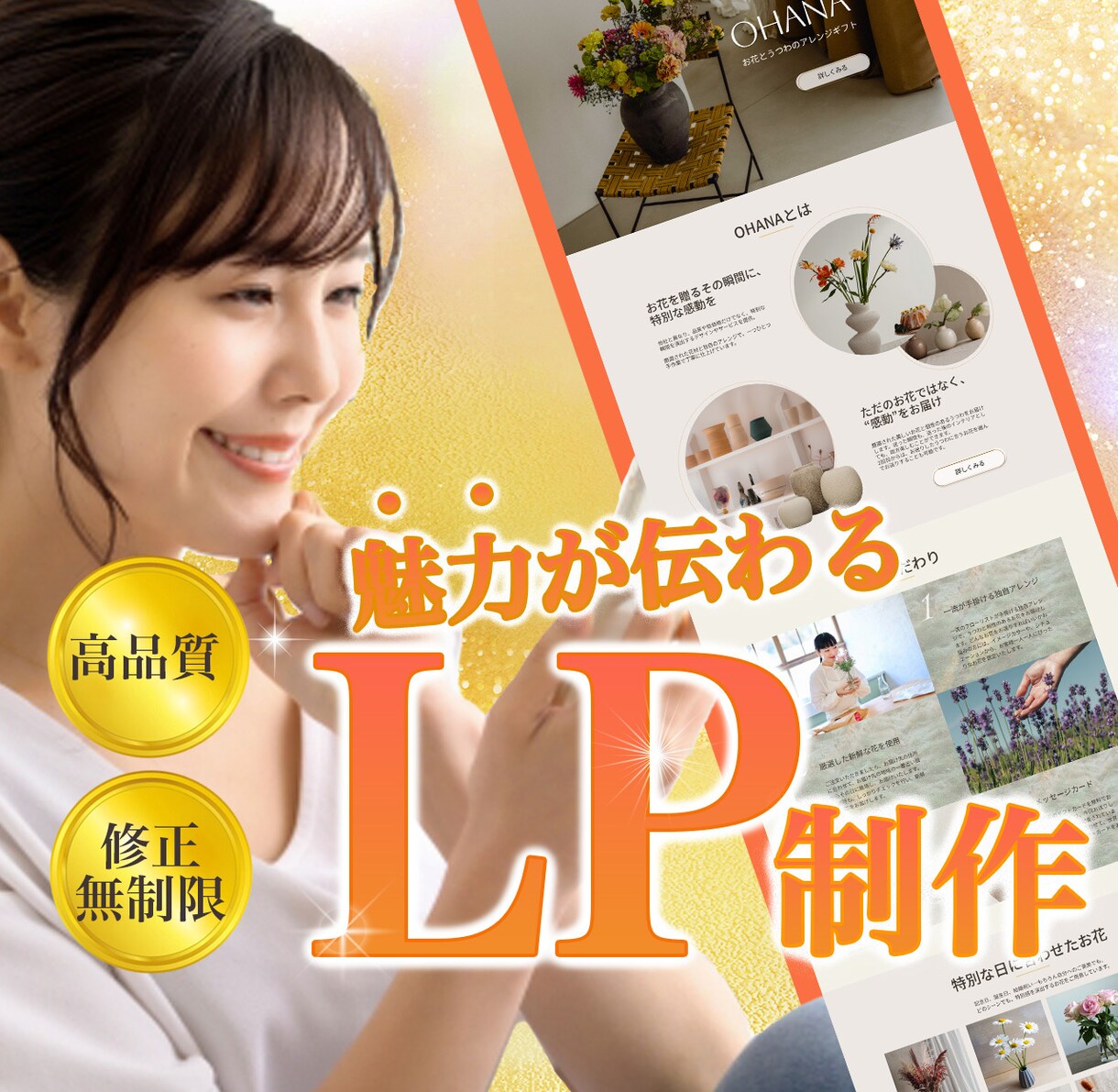 先着3名様！一瞬で伝わるLPデザインを制作します 丁寧なヒアリングで、集客お手伝いします！ イメージ1