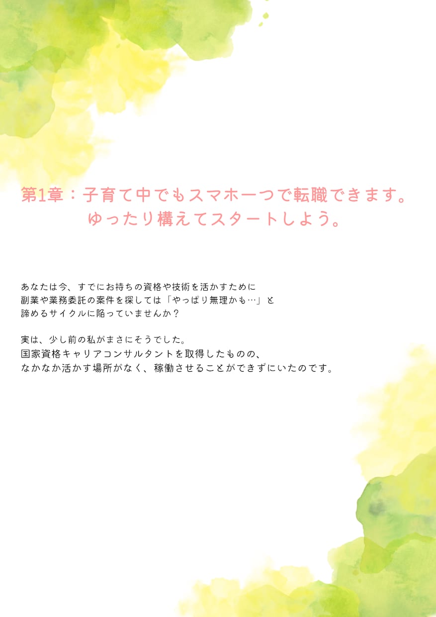 スマホ1つでできる転職伴走冊子PDFを提供します パソコン不要。子育てママのためのワーク付「転職ロードマップ」 イメージ2