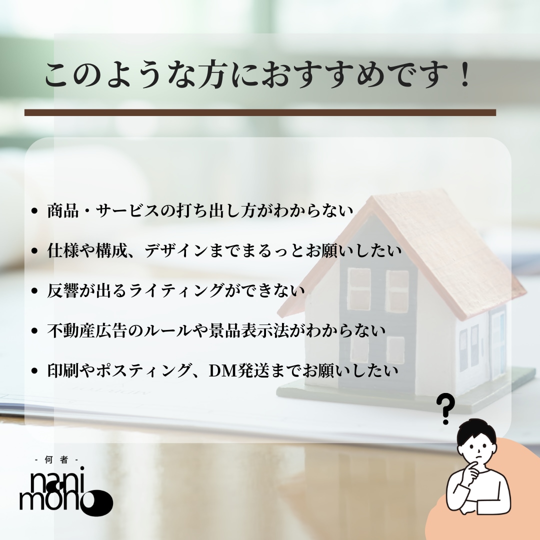 不動産・住宅・リフォーム特化|チラシ作ります 原稿作成・間取り・案内図作成も可|宅建業法・公取規も遵守! イメージ5