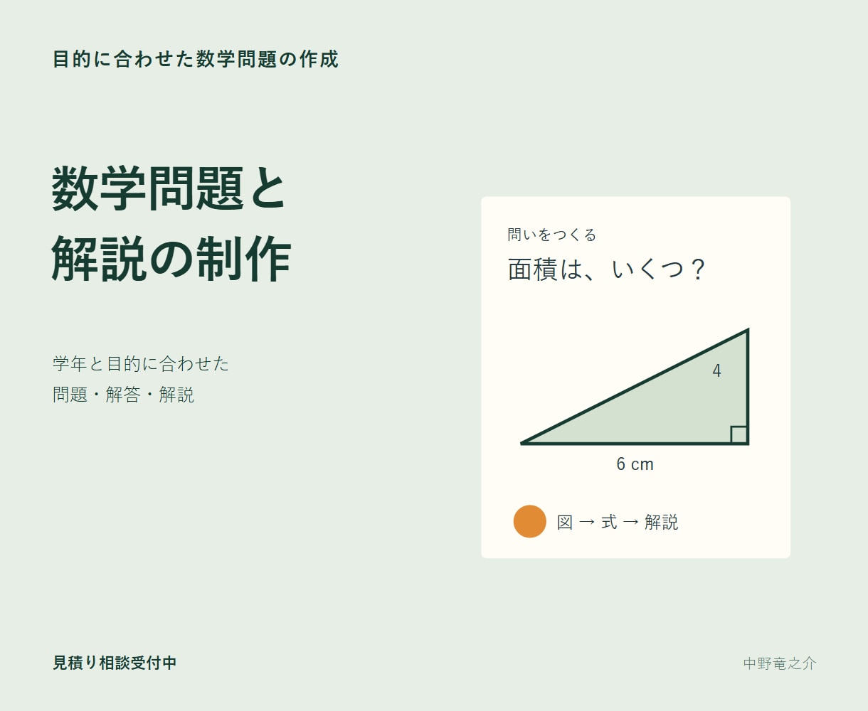 目的に合う数学の問題と解説を作ります 授業や小テストに合わせた問題と採点用解答 イメージ1
