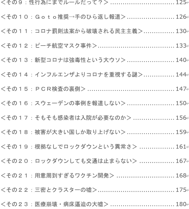 もうだまされない！　世の中の真実を教えます 誰でもすぐに理解でき、だまされにくくなる一生役に立つ情報です イメージ6