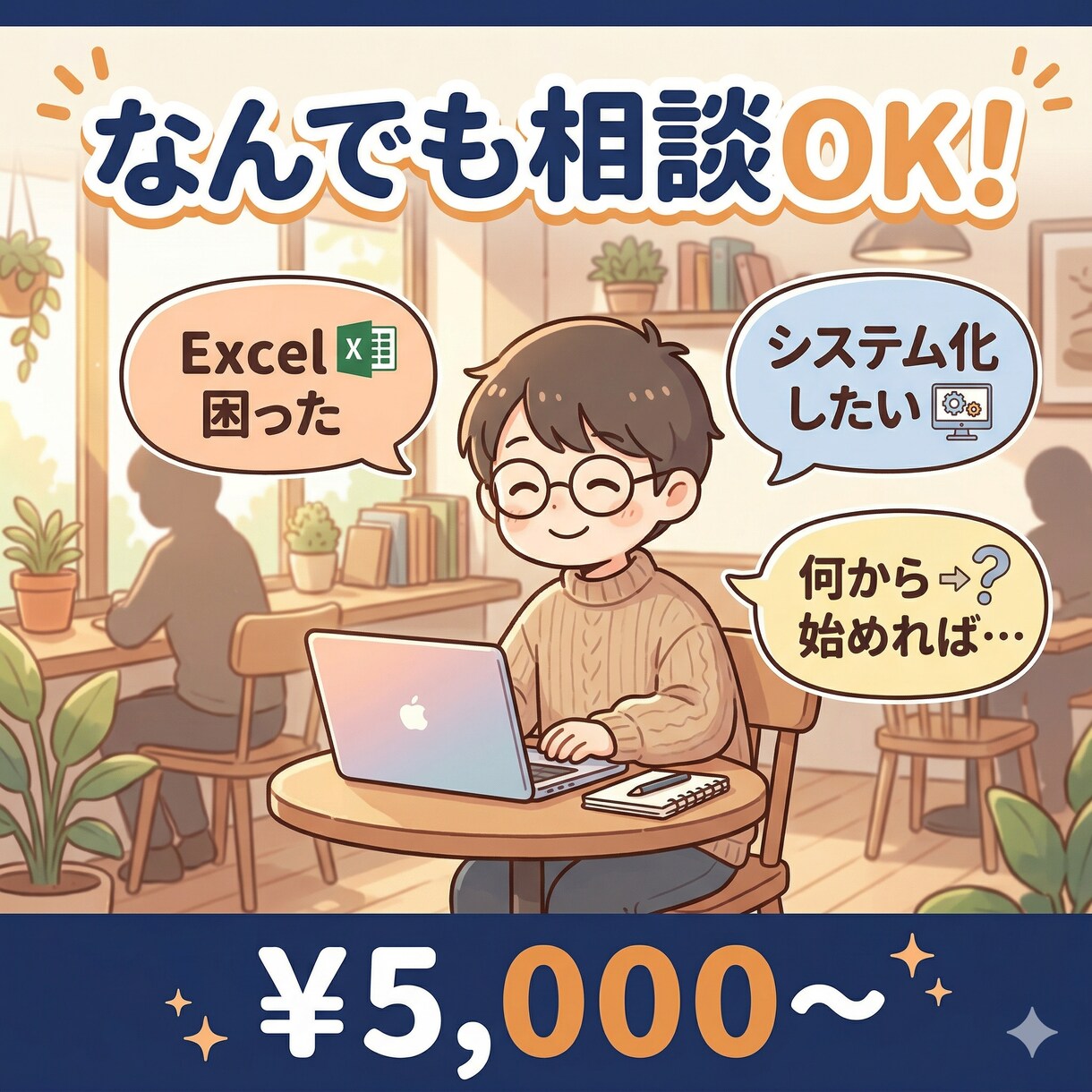 業務の困った、なんでも相談OKのります 「どうすればいいかわからない」からお気軽に イメージ1