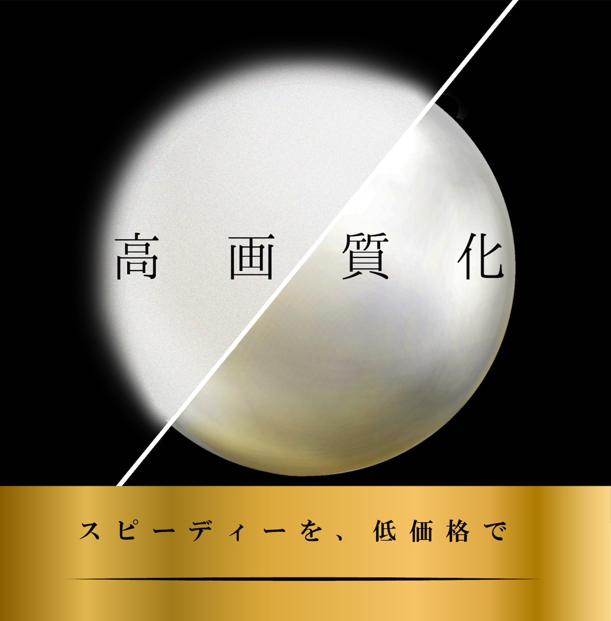 手軽に高画質を実現ます 8枚1000円～お手持ちのお写真の画質、大丈夫ですか? イメージ1