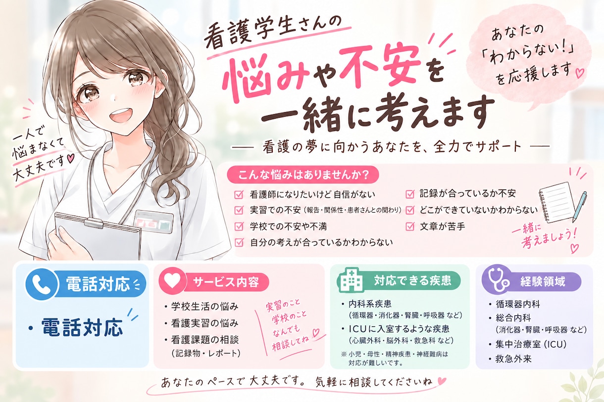 看護学生さんの悩みや不安を一緒に考えます 実習や学校生活で悩むあなたを支えたい イメージ1