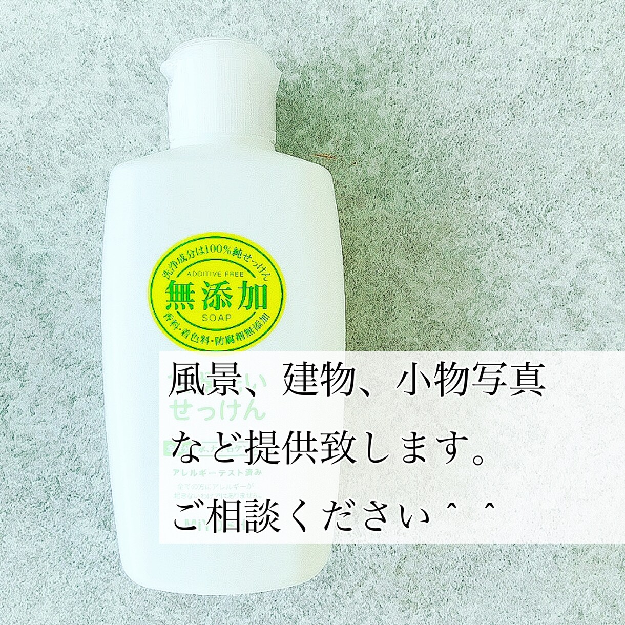 写真素材提供、物撮り等賜ります あなたのイメージを『カタチ』に致します。 イメージ1