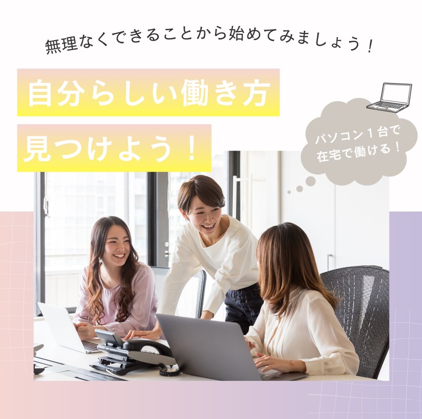 あなたに合った起業・副業の始め方教えます 自分に何が向いているか分からない方でも簡単に始められます！ イメージ3