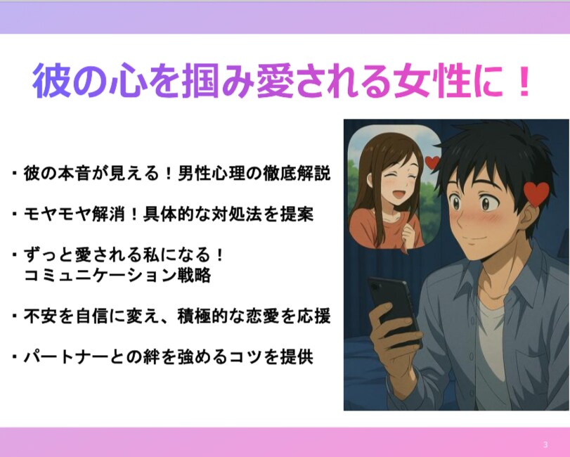 彼の行動心理をお教えします もっと愛される恋愛チャット相談室 イメージ3