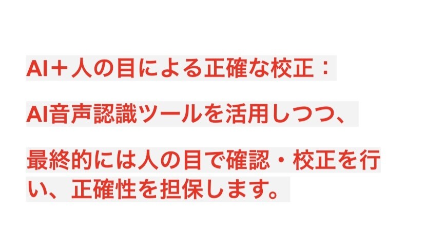 音声・動画の文字起こし承ります 丁寧な校正で読みやすく仕上げます イメージ7
