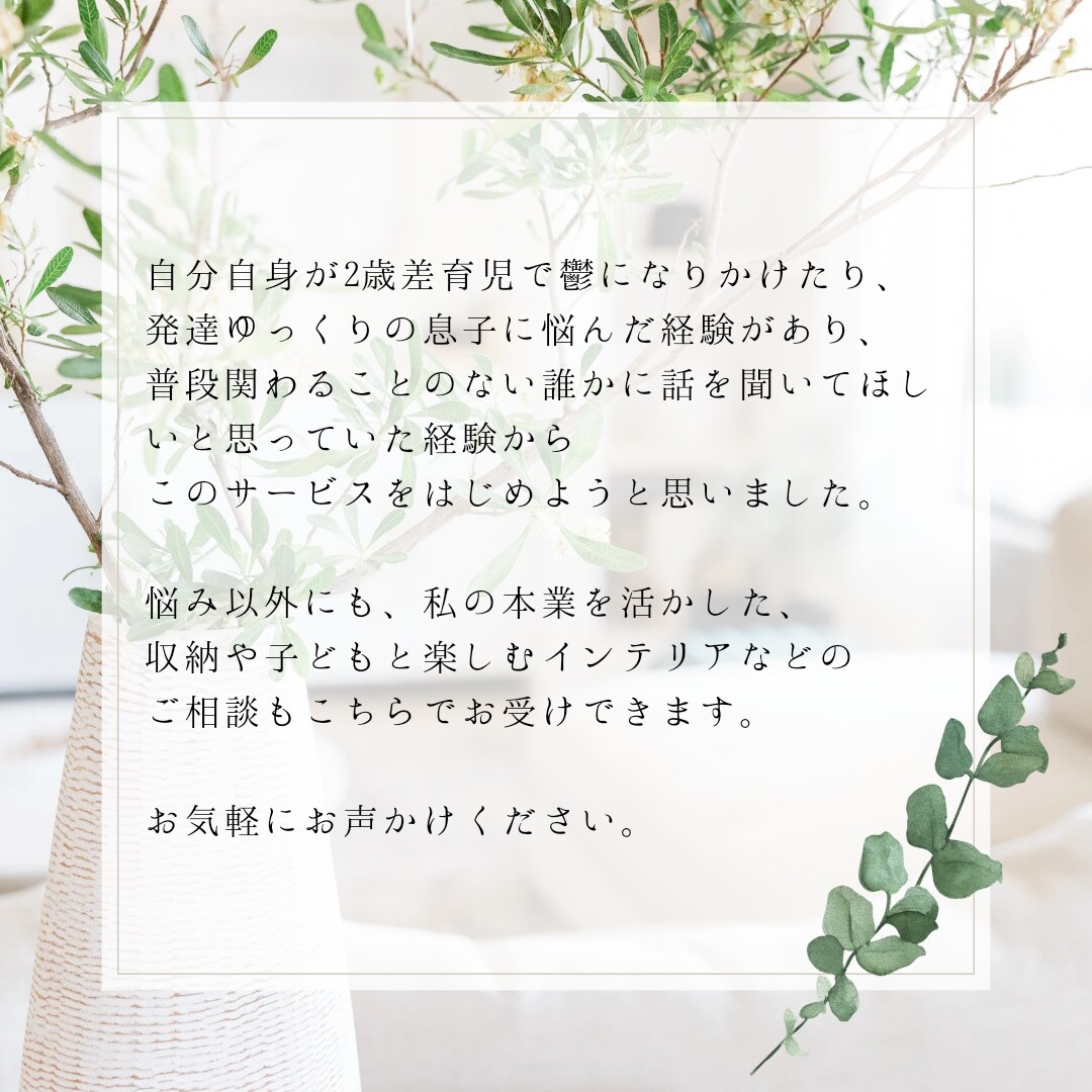 子育ての話を聞きます 悩み/相談/雑談　何でもお気軽に。 イメージ3