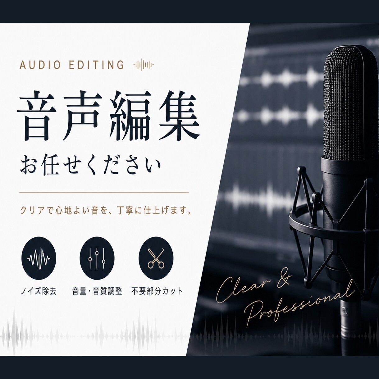 音声作品、サンプルボイス、様々な音声編集を承ります DLsite向けASMRなど、やりたい事に寄り添います！ イメージ1